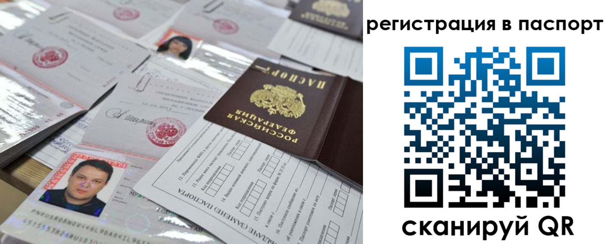 временная регистрация недорого в Курганской области